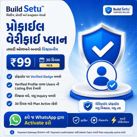 પ્રોફાઈલ વેરીફાઈ કરવા માટે