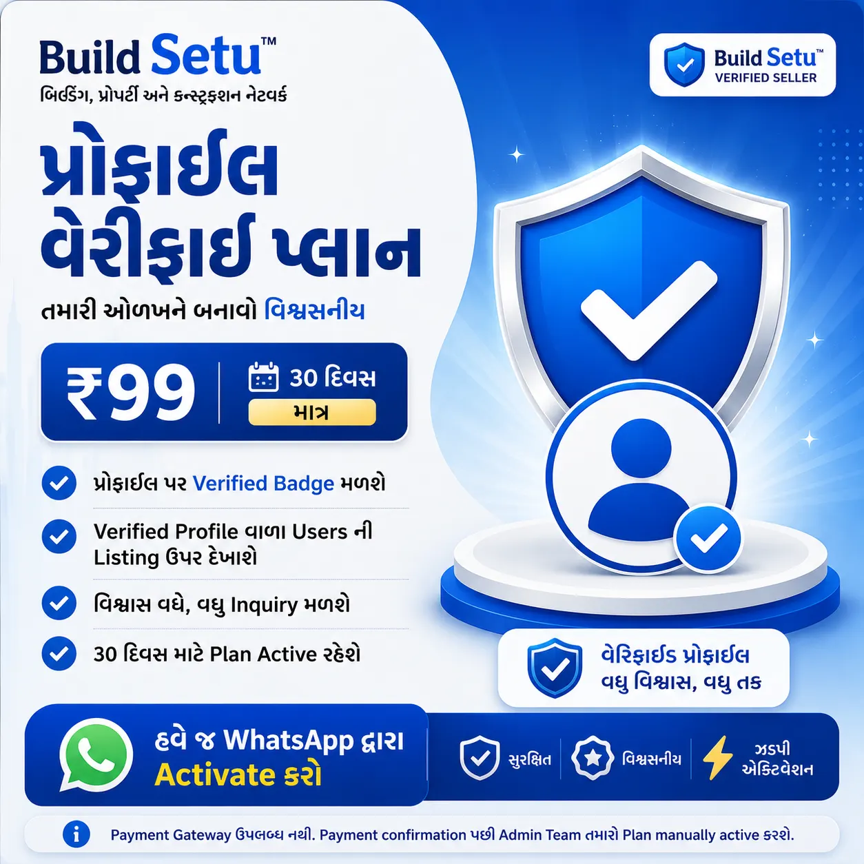 પ્રોફાઈલ વેરીફાઈ કરવા માટે